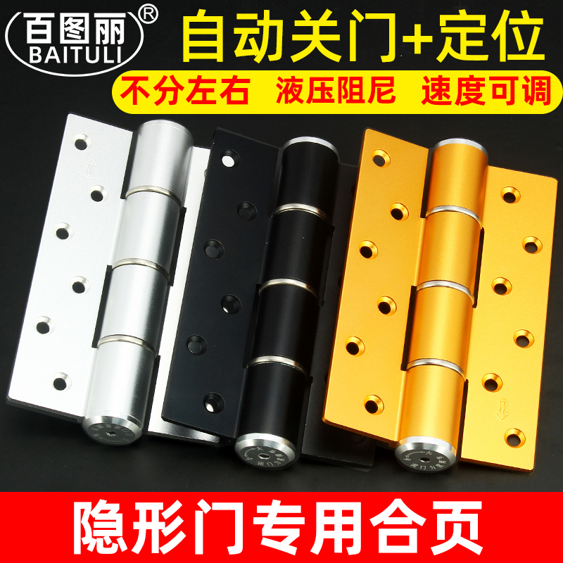 Invisible door hinge hydraulic cushioning damping hinge automatic rebound closing door closed door closed door wooden door secret door self-closing positioning