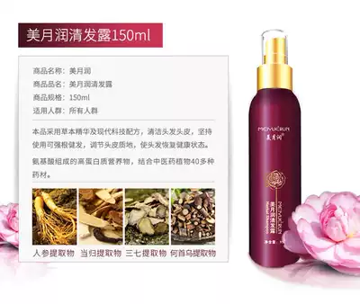 美月潤清發露純中藥成分控油去屑止癢洗髮精洗髮露正品包郵