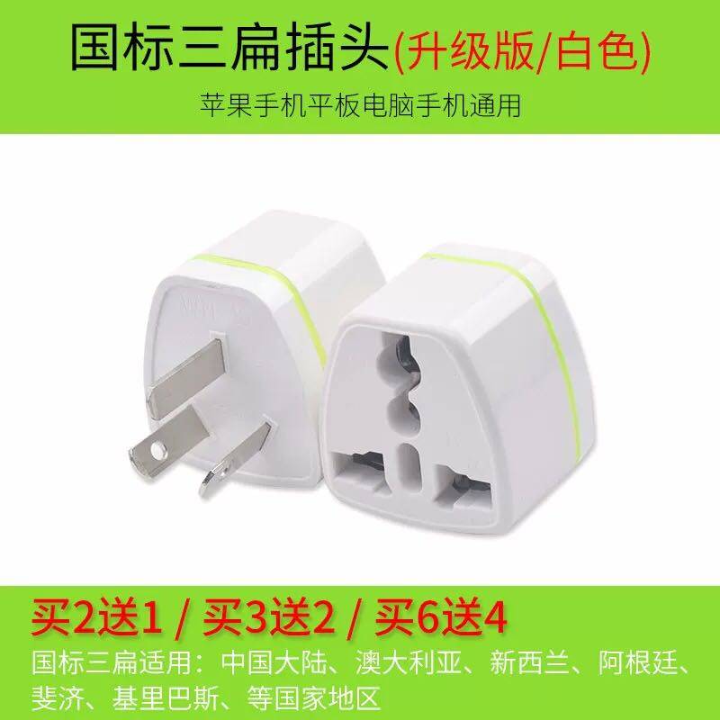 National Peutriathlon pin Insign plug transfers to national standard Triangle Hong Kong Row Apple mobile phone charger Domestic use conversion 