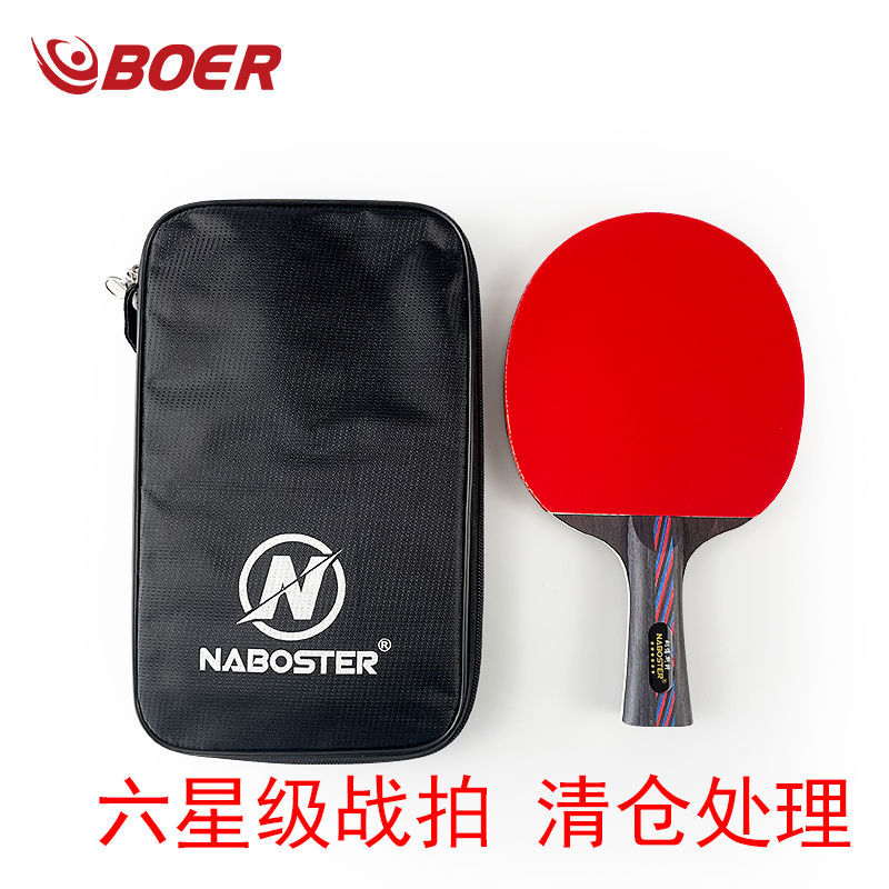 (Flush handling) six-star table tennis racket adult primary and middle school competition professional grade single beat straight beat