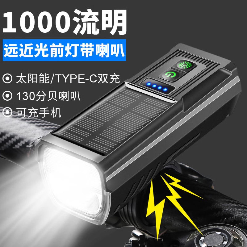 Solar Mountain Bike Light Intense Light Night Ride Riding Bell Super Loud Universal Road Bike Bike Front Light Horn-Taobao