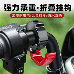 Motorcycle Electric Vehicle Hook, Strong Load-Bearing Front Universal Battery Bicycle Handlebar Hook, Special Storage Hook