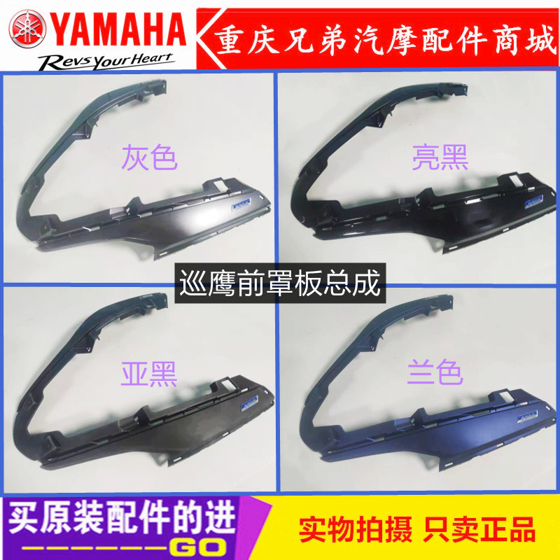 Mountain Leaf Locomotive JYM125T-3 New Tour Eagle 125 Front Wind Shield Inner Lining Rim Decorative Hood Front Hood Plate