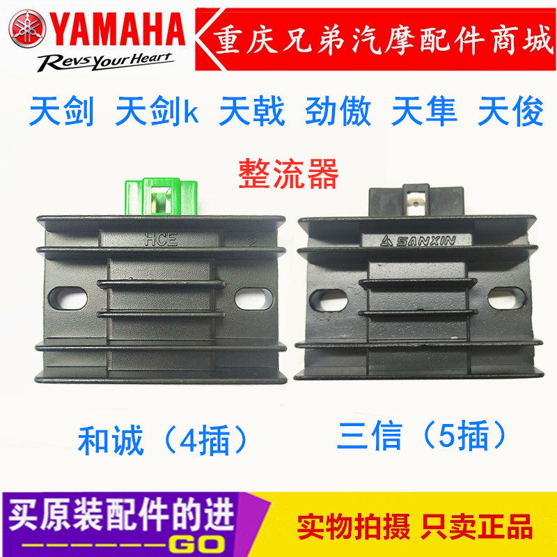 Shanye locomotive JYM125 Tianjian YBR125 Tian Halberd Jinao rectifier regulator charger silicon