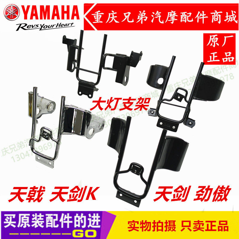 Mountain Leaf Locomotive YBR125 Tianjian Proud Sky Sword K Trident YBZ Living room light bracket front lamp frame round lamp square lamp