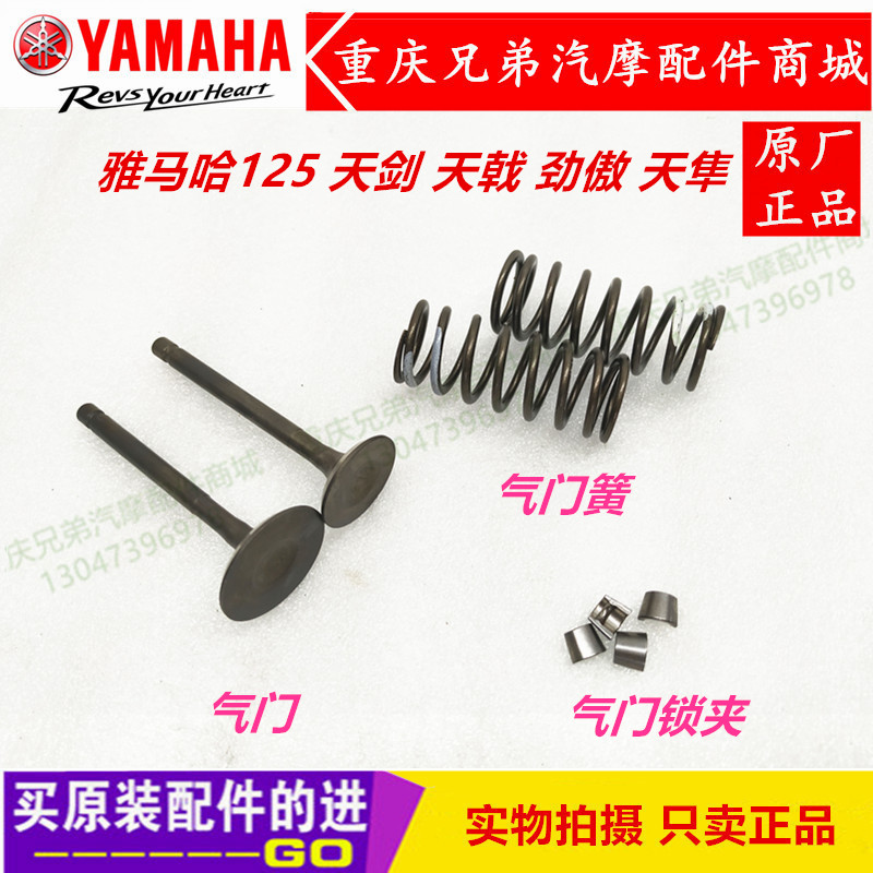 Construction of Yamaha sky sword YBR125 Trident JS125-6B-6A-28-V6 valve spring valve lock clip-Taobao