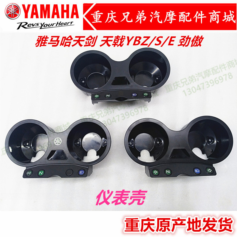 Construction of Yamaha Motorcycle accessories JYM125 Trident Tianjian Proud Meter Shell Mometer Shell Cover-Taobao
