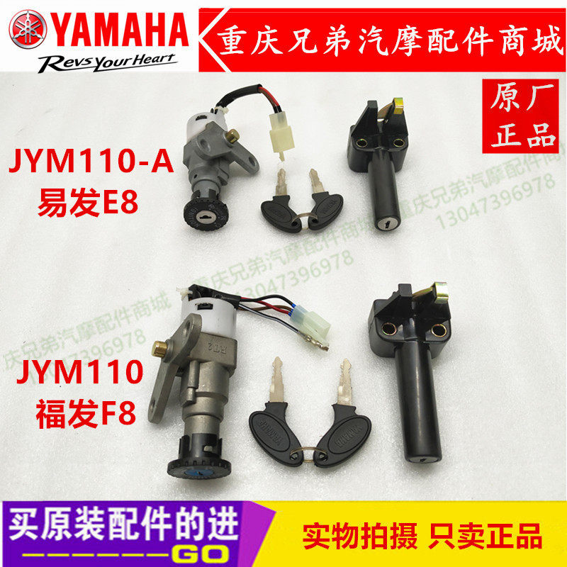 Construction yamahaJYM110 F8 Fufa JYM110-A E8 easy set lock all vehicle electric door seat cushion lock