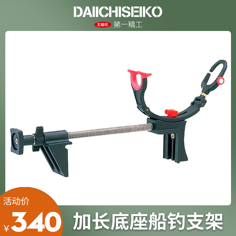 Japanese brand officially authorized the first Seiko boat fishing bracket rod rack hand rod bracket competitive bracket extended