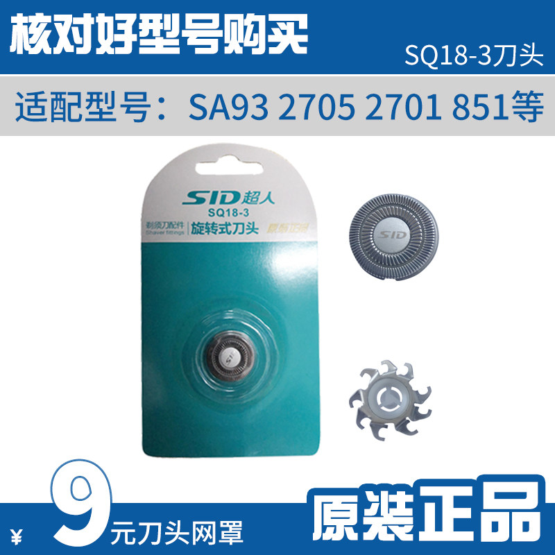 SID Superman shave knife accessories apply 93 2705851 such as knife mesh blades (knife head mesh sheet)