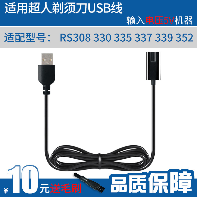Superman Shave Razor Blades Shave Knives 338 Charging Wire Accessories RS308 330335337339350352
