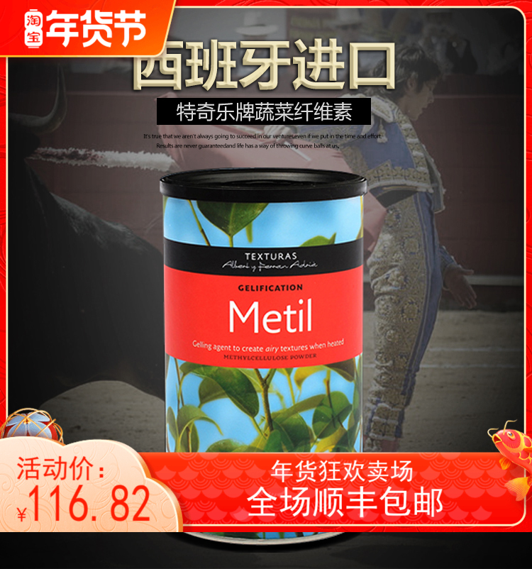 Metil vegetable cellulose molecular cuisine raw materials Spain imported Texturas teqile original