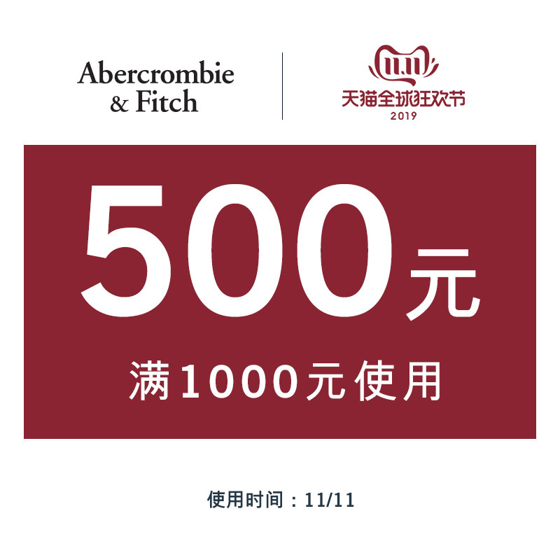 A&F 旗舰店 满1000-500元 店铺优惠券 图1