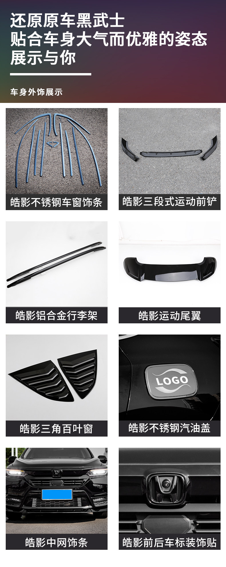 Ruizhi Black Warrior Haoying Внешний комплект_03.jpg