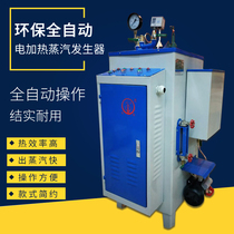 Electric heating steam generator 3 9 12 36 48KW industrial fully automatic cooking and maintenance electric steam boiler