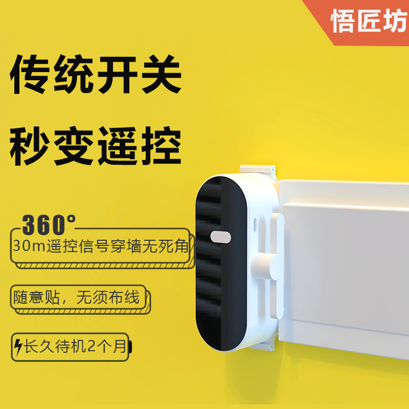 Wireless remote control switch wiring-free free sticker smart home switch 3D printing