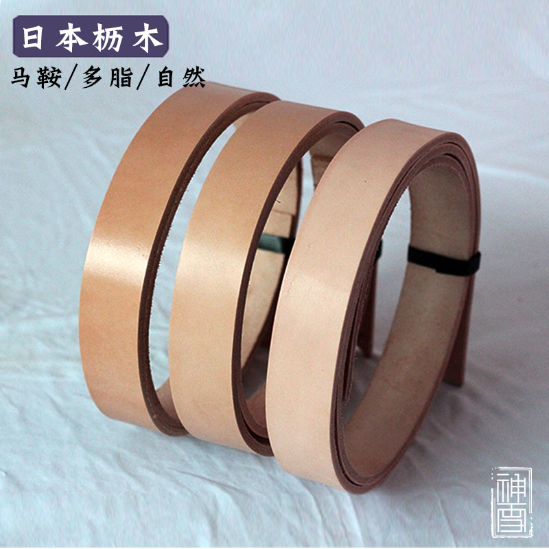 Japanese Tochigi saddle multi-fat saddle leather Natural imported belt strip super thick luster belt leather Shenxue