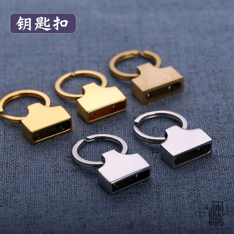 Keychain pendant hardware Pure copper stainless steel alloy handmade accessories electroplated gold and silver Shenxue