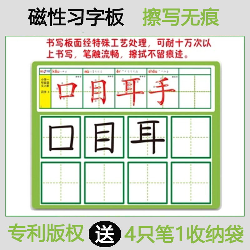Magnetic learning board Tianzi grid writing practice stickers Kindergarten Sheng Primary School 100 Chinese character strokes teaching whiteboard