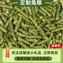 Timothy alfalfa herbal high fiber rabbit food grain-free 5 catties 2 5KG adult rabbit young rabbit old rabbit feed