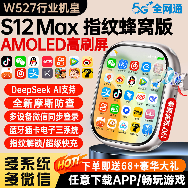 Huaqiangbei S12Max Smart Phone Watch with Card Slot, Positioning, W527 Fingerprint Unlock, 5g Full Network Connectivity, Multifunctional Huaqiangbei S12Max Smart Phone Watch with Card Slot, Positioning, W527 Fingerprint Unlock, 5g Full Network Connectivity, Multifunctional