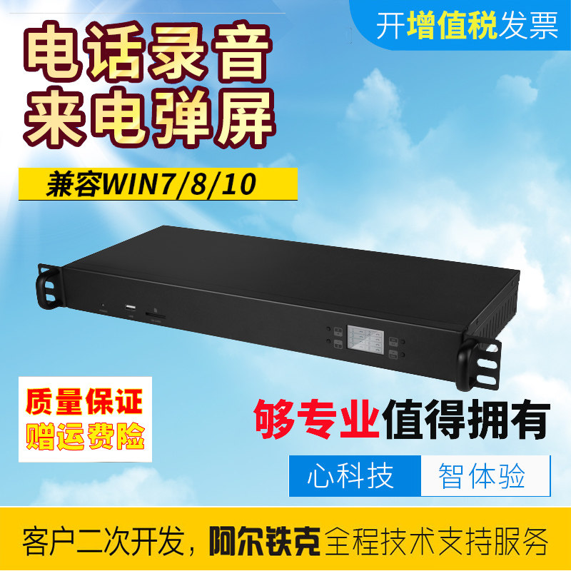 Altec 8-way telephone recording instrument DR8 Multi-functional enquiry central management software inquiry address book