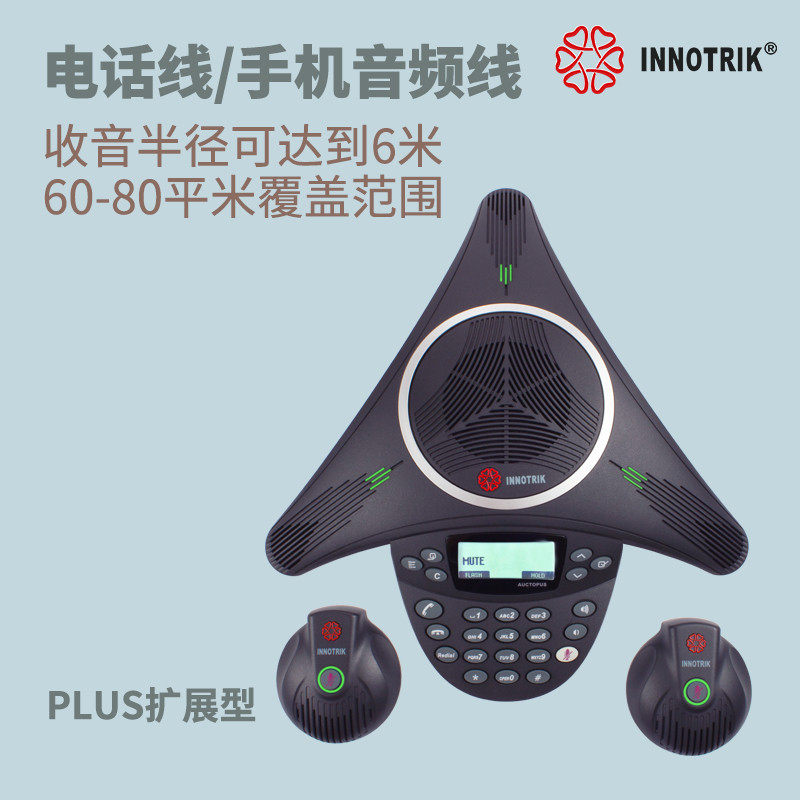 Soundtrack PSTN PLUS extended office conference telephone system supports mobile phone multi-party call with eight-claw fish