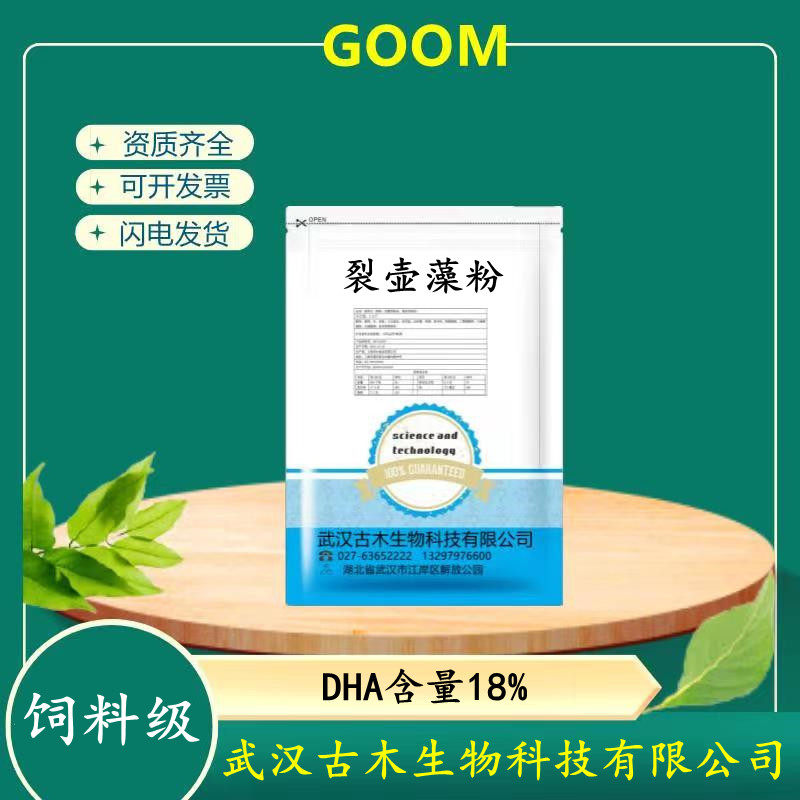 裂壶藻粉 DHA 裂殖壶藻粉 裂殖壶菌 水产养殖饵料 饲料添加