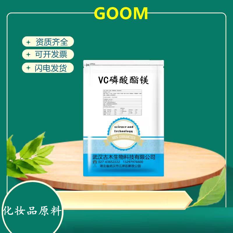 维生素C磷酸酯镁粉美白原料99%VC磷酸酯镁粉末抗坏血磷酸酯镁散装