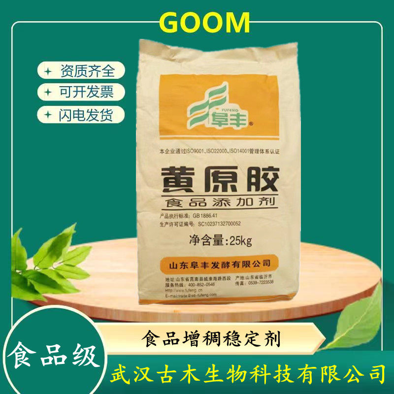 阜丰黄原胶汉生胶食用胶食品添加剂增稠剂饮料悬浮剂稳定剂食品级