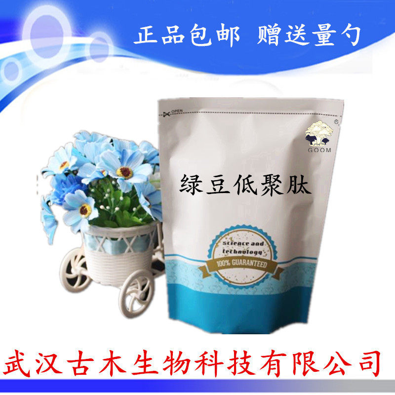 绿豆肽粉 绿豆低聚肽 蛋白肽食品级小分子活性肽 纯肽粉 送量勺