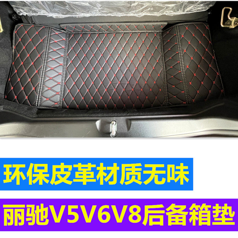 Lichi V5 V6 V8 V9 new energy electric vehicle tail box mat rear compartment mat leather waterproof trunk mat