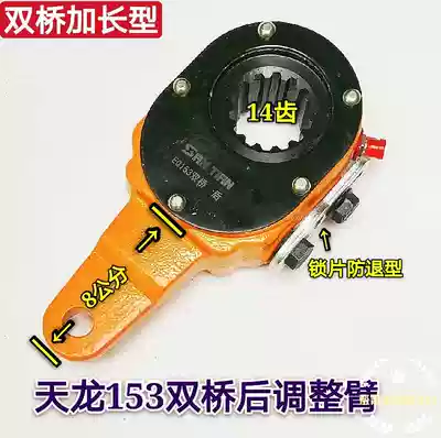 Dongfeng 153 Tianlong Brake Adjusting Arm 153 Bridge Hercules Violet Rivo Front Axle Rear Axle Rear Axle 14 Tooth Adjusting Arm