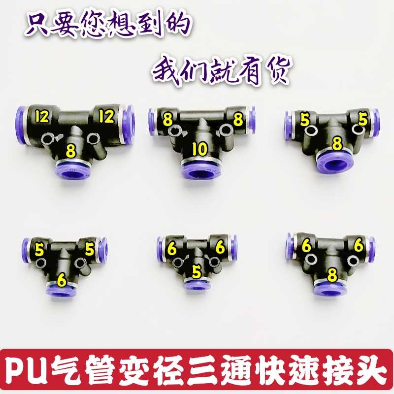 Pneumatic components trachea plastic quick connector quick plug PU-4 6PE-8 10 three-way variable diameter conversion fast plug