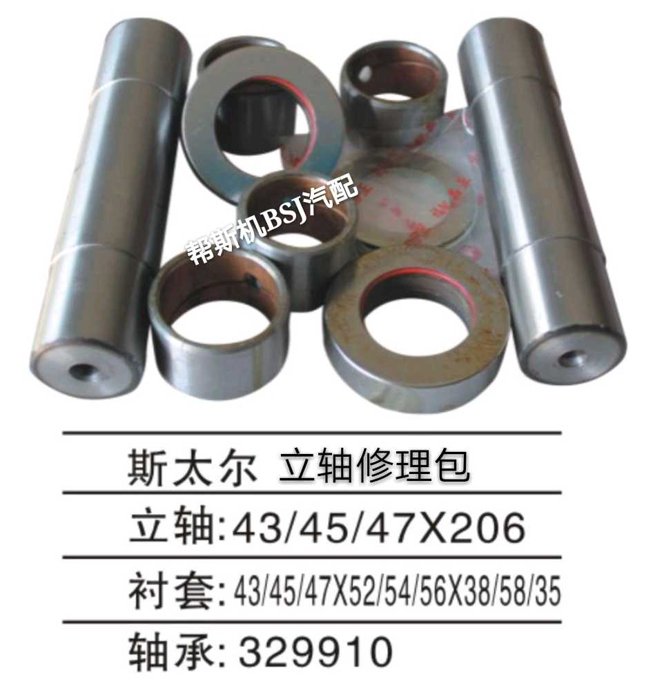 Suitable for Sall Dongfeng 153 Euroman red rock steering knuckle vertical shaft repair bag pressure bearing upper and lower bush