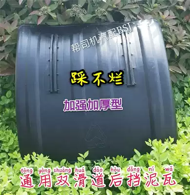 Truck universal block muddy new Dawei Howo semi-trailer double slide arc front and rear wheel mudguards