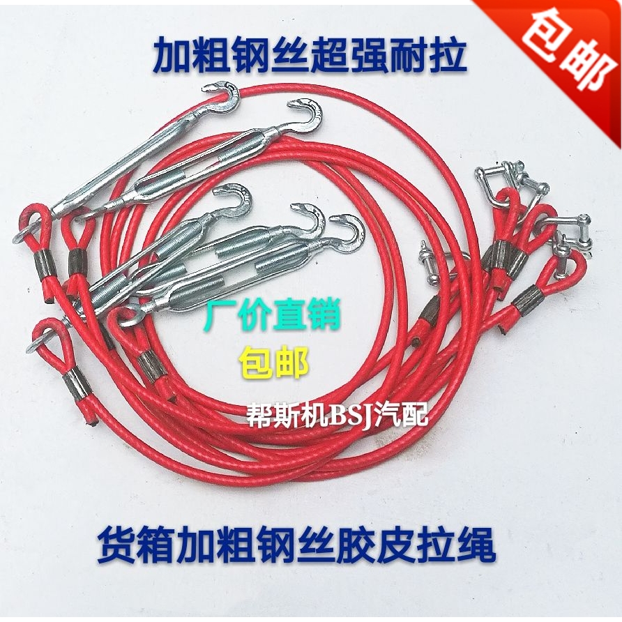 Durable truck semi-trailer fixed cargo box column steel wire rubber pull rope chain 2 4-2 5 meters adjustable special offer