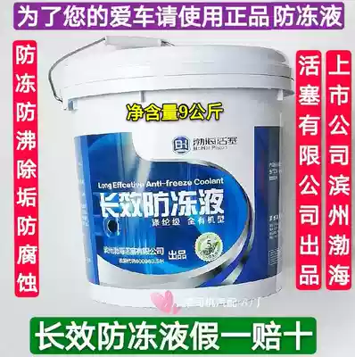 Long-lasting coolant for cars and trucks Bohai Piston original ethylene glycol heavy-duty engine coolant
