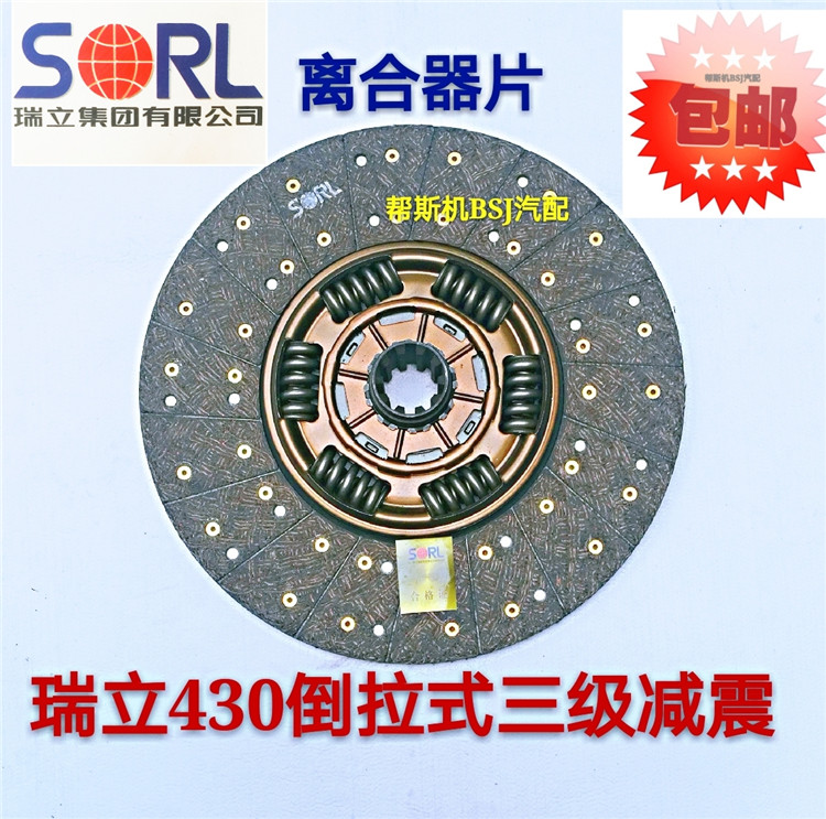 Ruili large truck clutch disc pressure plate 430 inverted pull-type size Kong Delong Howo Tianlong 500 horsepower pressure plate
