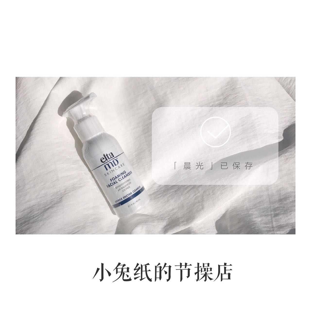 现货包邮 Elta MD泡沫洗面奶 eltamd氨基酸卸妆洁面乳80ml