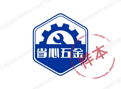 省心五金的LOGO