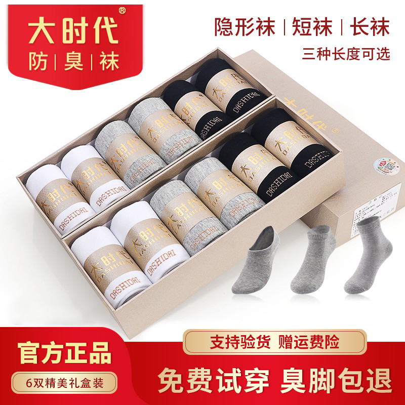 Big Era Deodorant Socks Official Genuine Anti-7A Bacteria Cotton Socks 6 Pairs Unisex Autumn and Winter Sweat-Absorbing Short, Medium and Long Socks