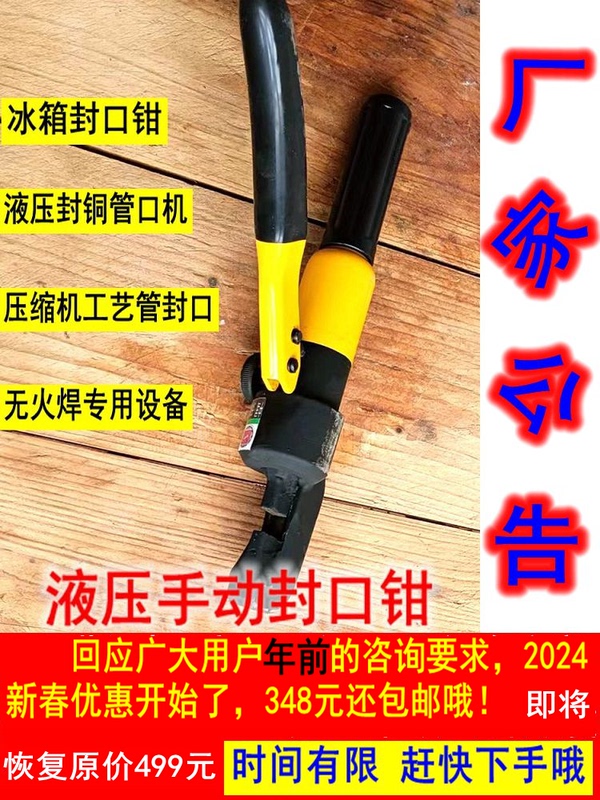 Refrigerator Sealing Pliers Copper Tube Flameless Hydraulic Sealing Pliers Freezer Compressor Sealing Pliers Refrigerator Repair Opener