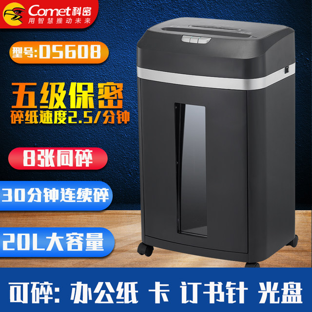 Comi paper shredder C-838D9210 needle card shredding CD shredding 60 minutes of large number of office house silent electric mini high-power small office commercial a4 paper document