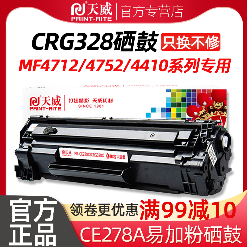 Tianwei applicable HP CE278A easy to add powder P1566 P1606dn M1536dnf printer cartridges 328 toner cartridge 78a mf4712 4