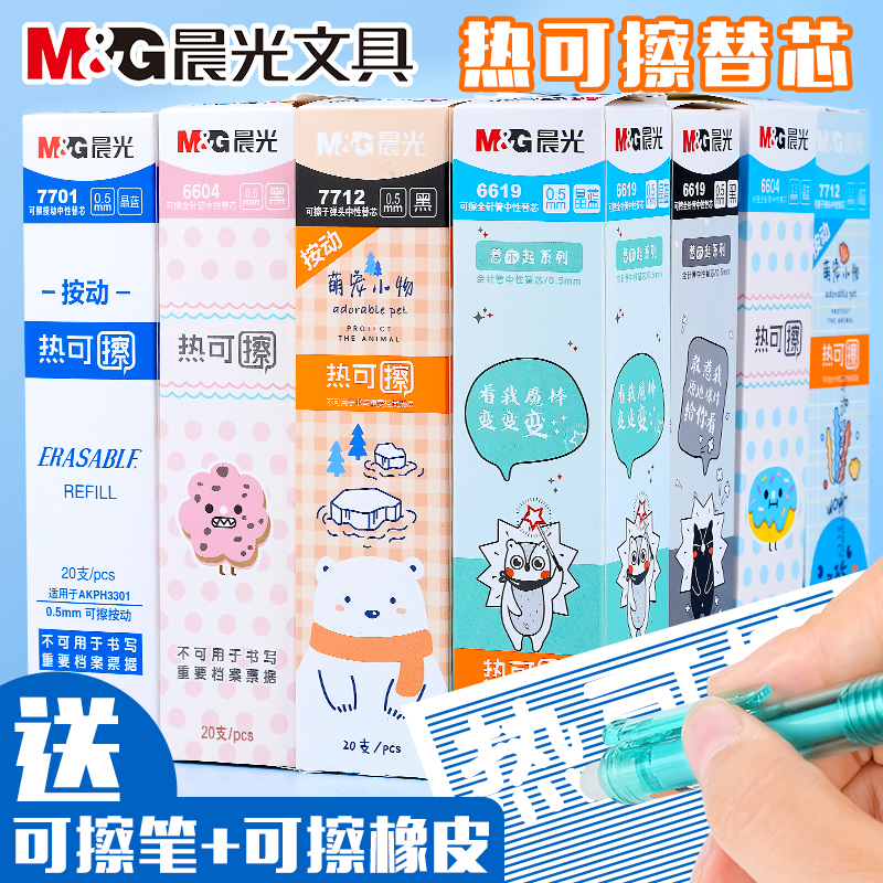 Morning Light Erasable Pen Refill Elementary School Students Special Third Grade Blue Press Erasable Erasable Pen Replacement Core 0 38 High Face Value Stand-off Core 0 5 Crystal Magic Rub Erasable Erasable heat erasable core-Taobao