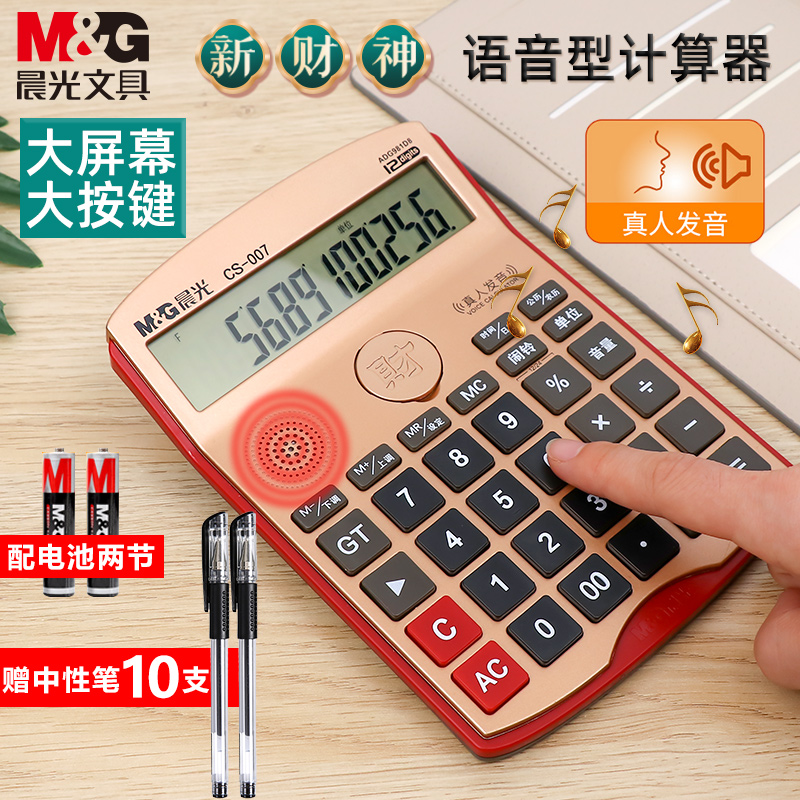 Morning light Good luck FORTUNE VOICE CALCULATOR OFFICE WITH REAL PERSON PRONUNCIATION FINANCIAL CALCULATOR LARGE NUMBER HOME BIG BUTTON SCREEN COMPUTER COMMERCIAL ACCOUNTING SPECIAL SHOP WITH ADVANCED MULTIFUNCTION-Taobao