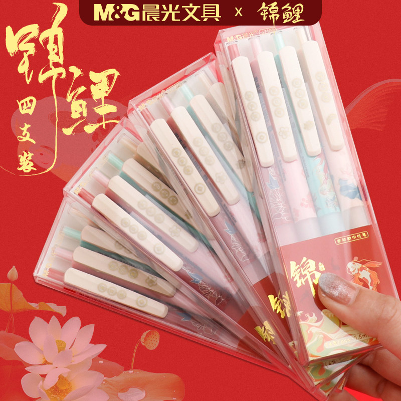 Chenguang Stationery Koi Good Luck Gel Pen Push-Type High-value Student Models for Girls Cute, Good-looking and Easy-to-use Black Pen 0 5mm Boxed Beautifully Packed Small Gifts for Girls