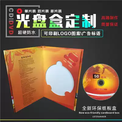 DVD CD-ROM production CD-ROM printing DVD CD-ROM burning service CD-ROM production packaging 1