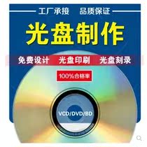 Xiamen DVD4 7g disc burning office files Mobile phone video photos Bidding entry Audio graduation recording